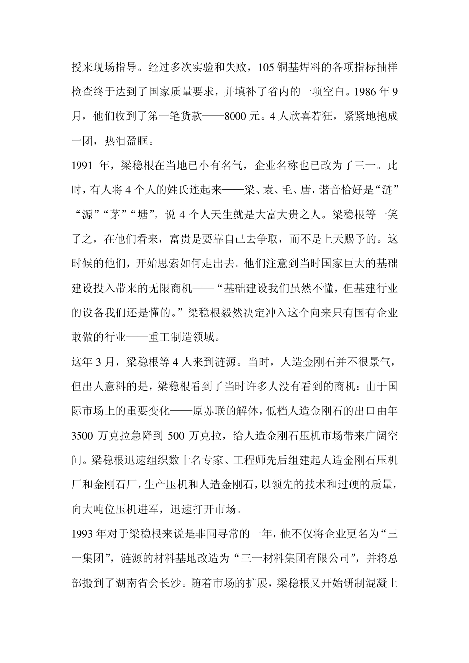 三一重工董事长梁稳根怎么发迹的_第3页