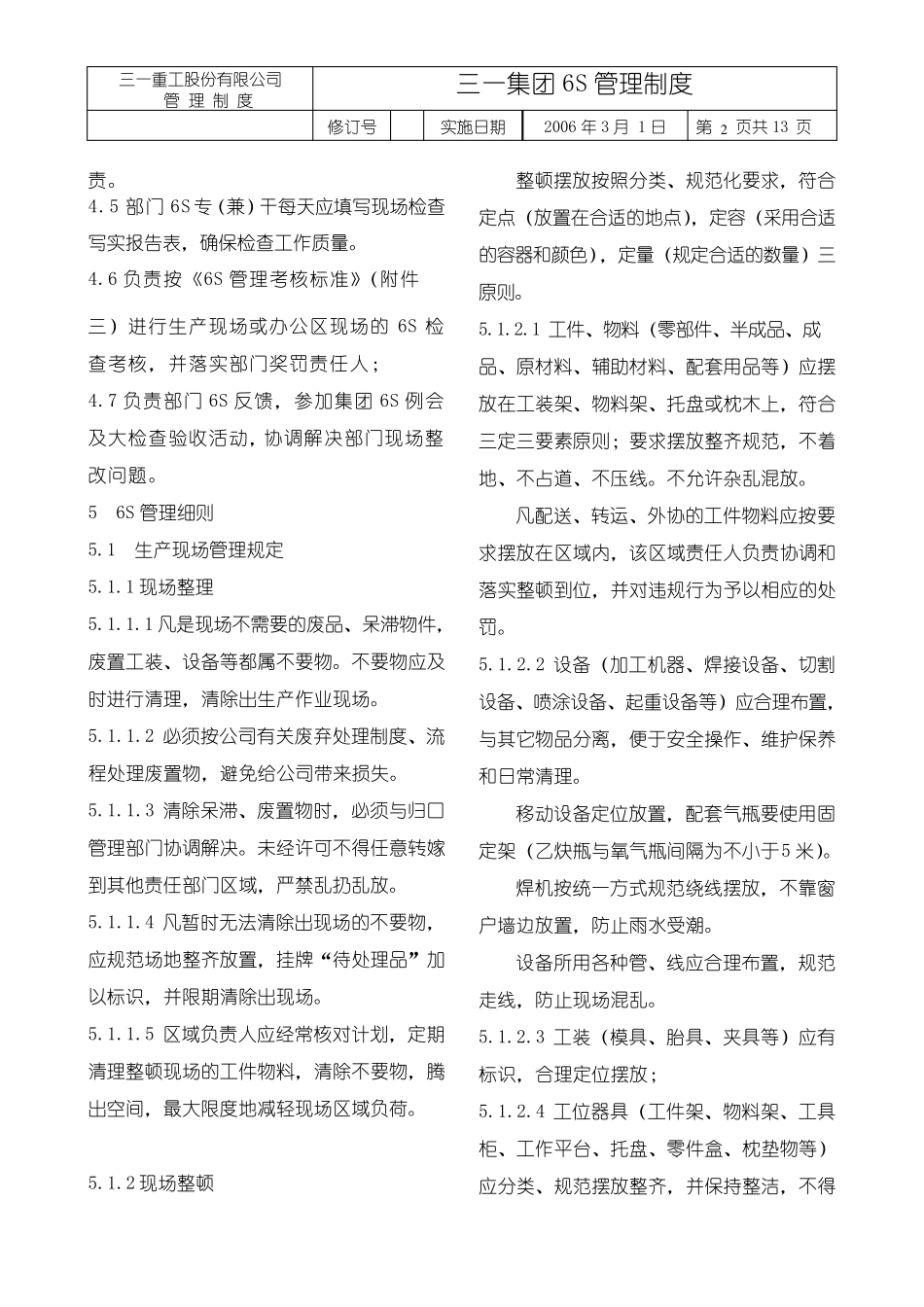 三一集团6S管理制度_第2页
