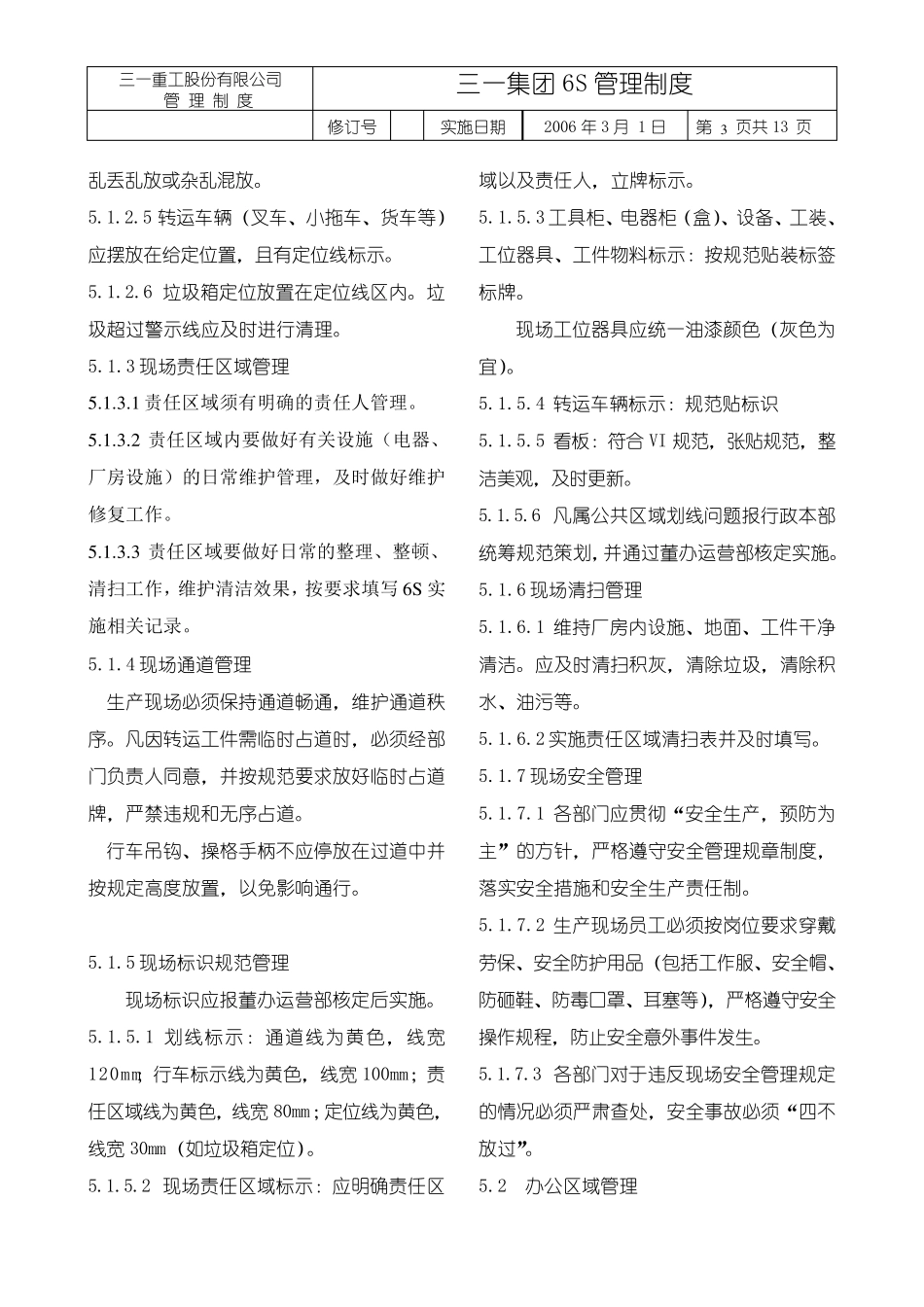 三一集团6S管理制度_第3页