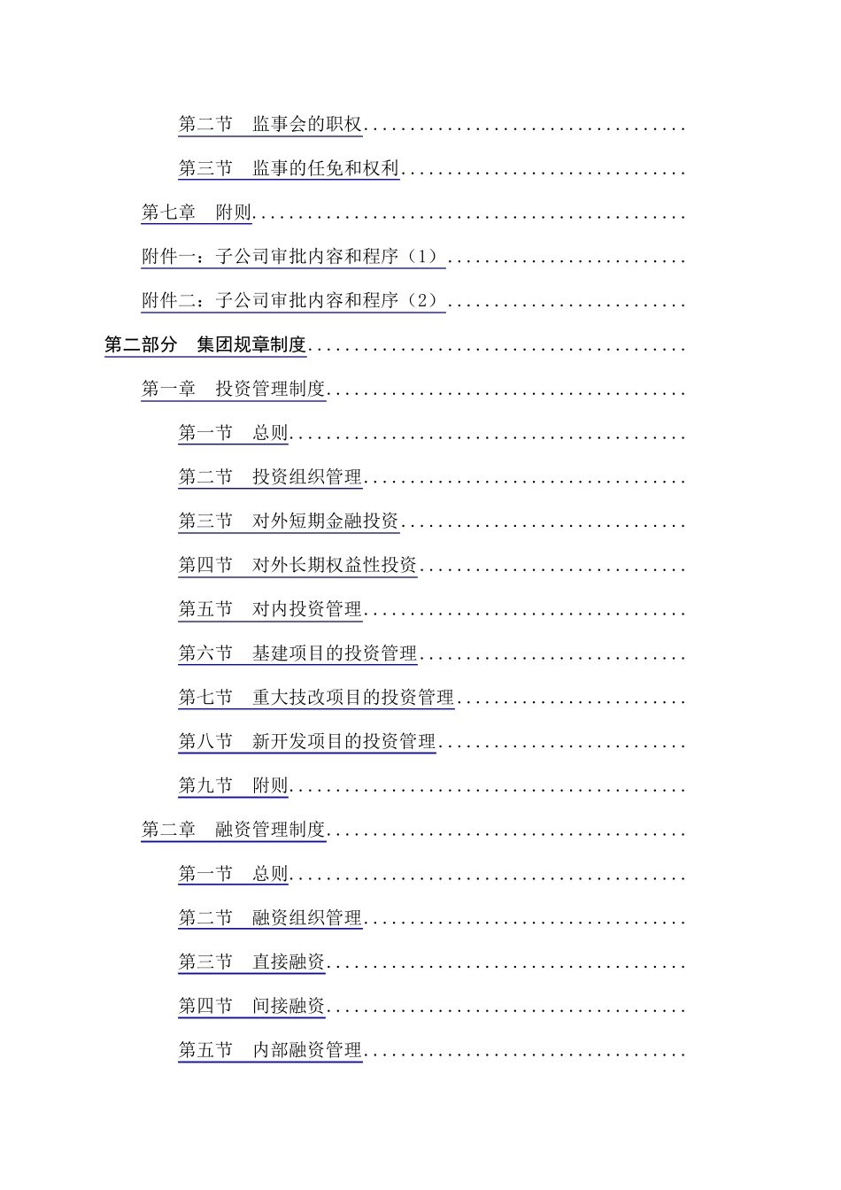 三一集团公司管理制度手册_第2页
