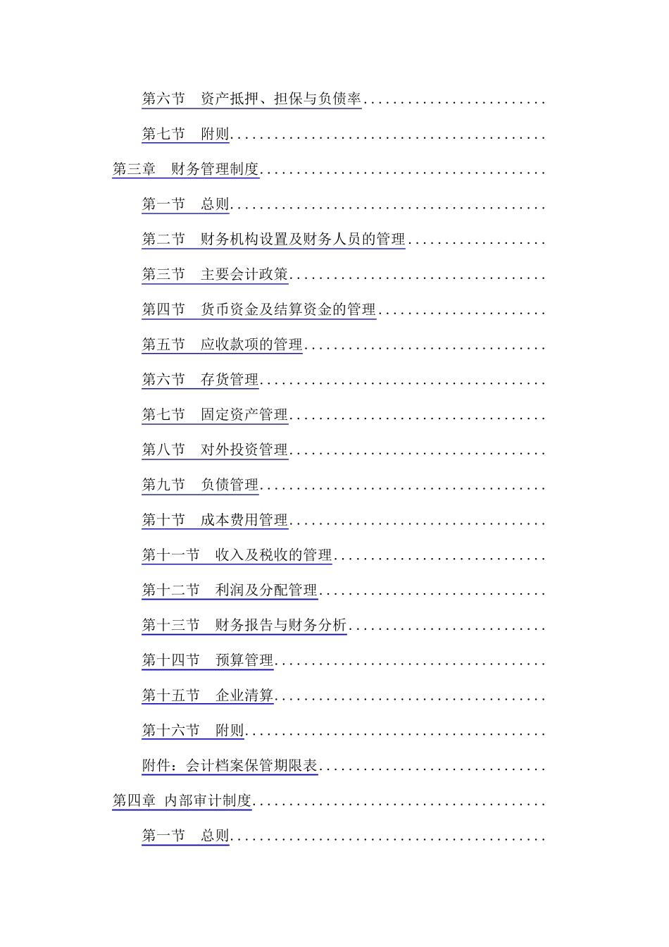 三一集团公司管理制度手册_第3页