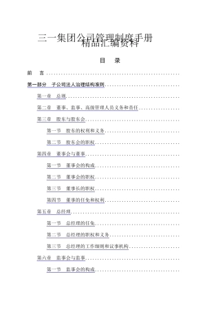 三一集团公司管理制度手册