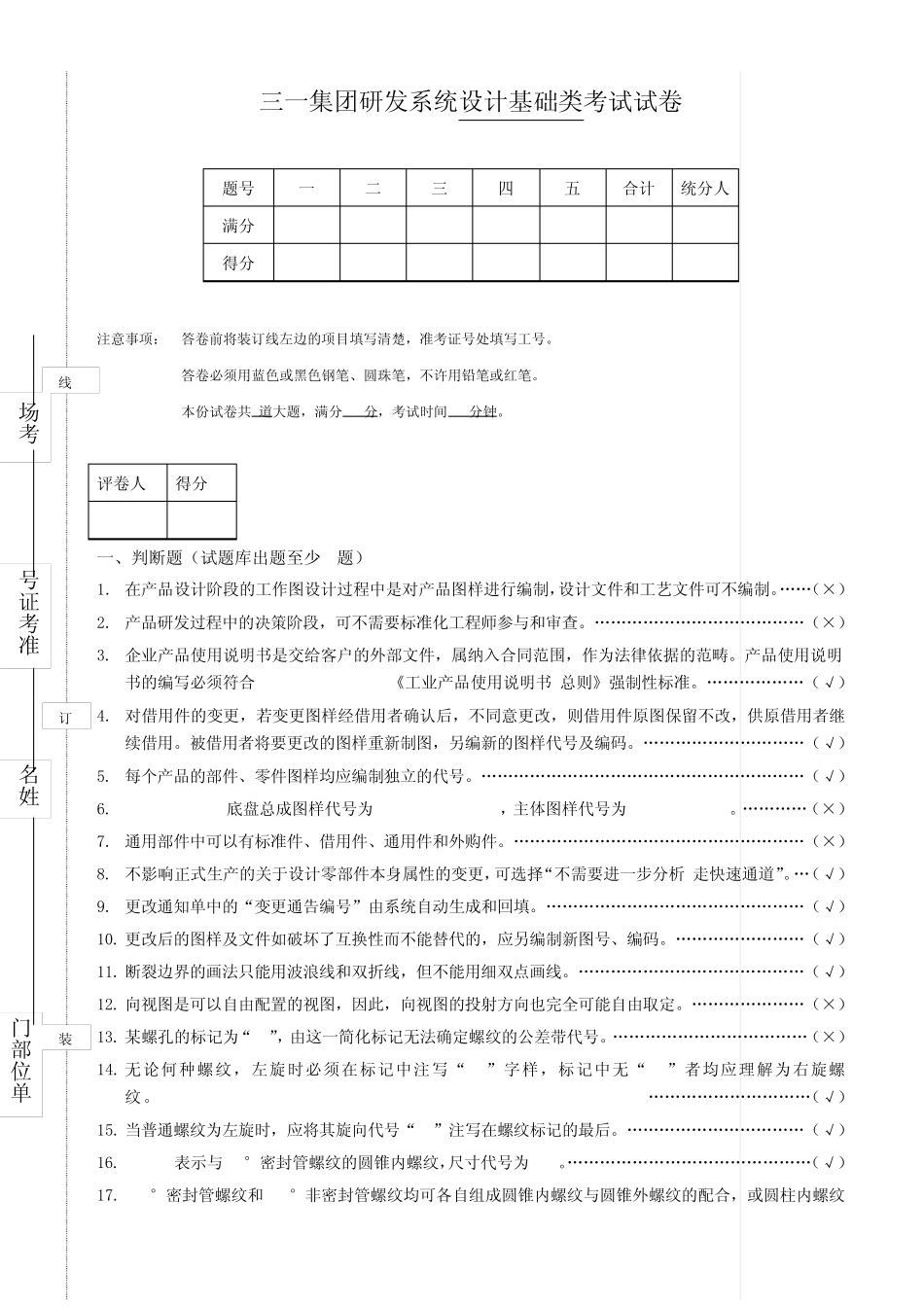 三一集团研发系统设计基础类考试试卷附答案_第1页