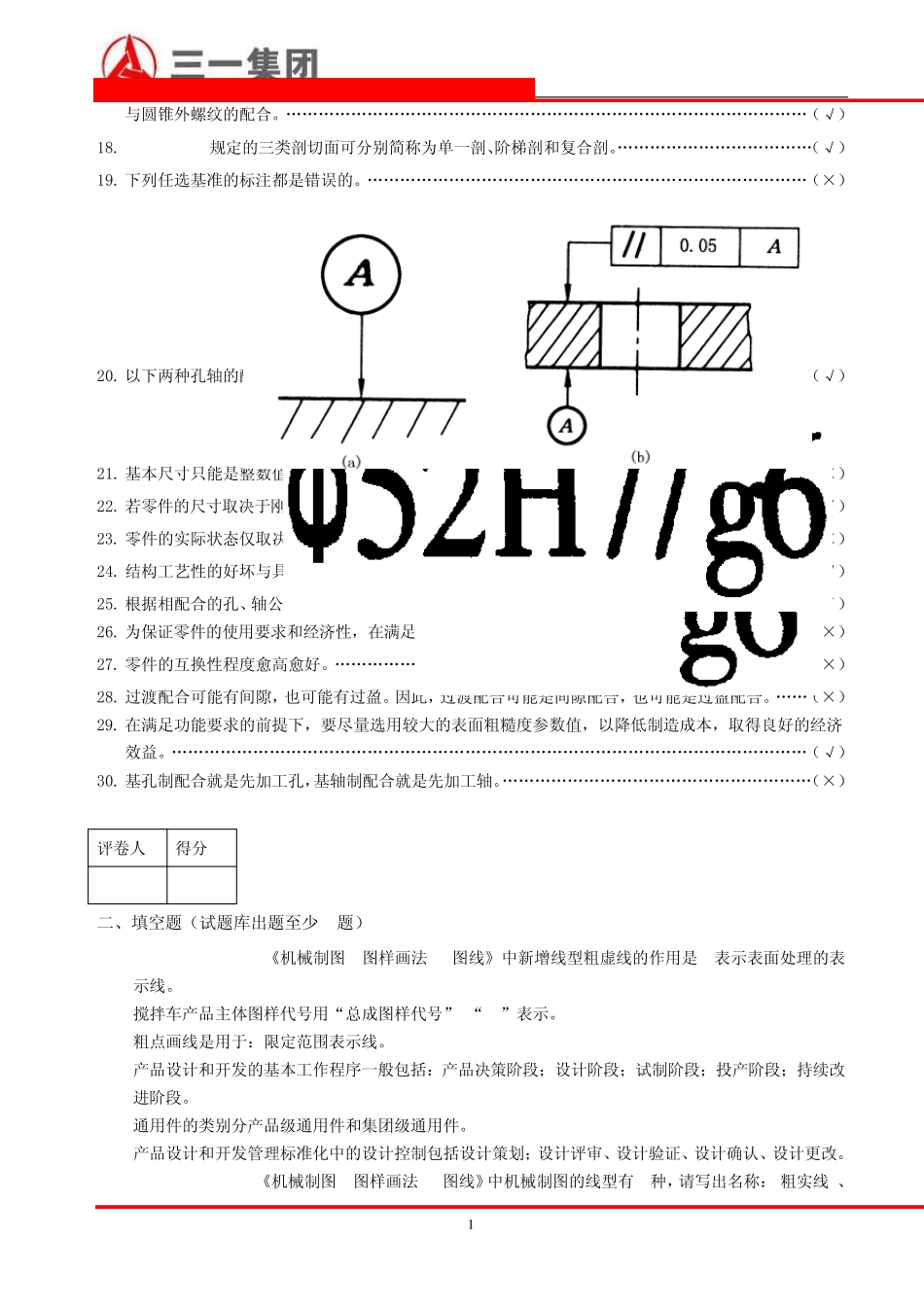 三一集团研发系统设计基础类考试试卷附答案_第2页