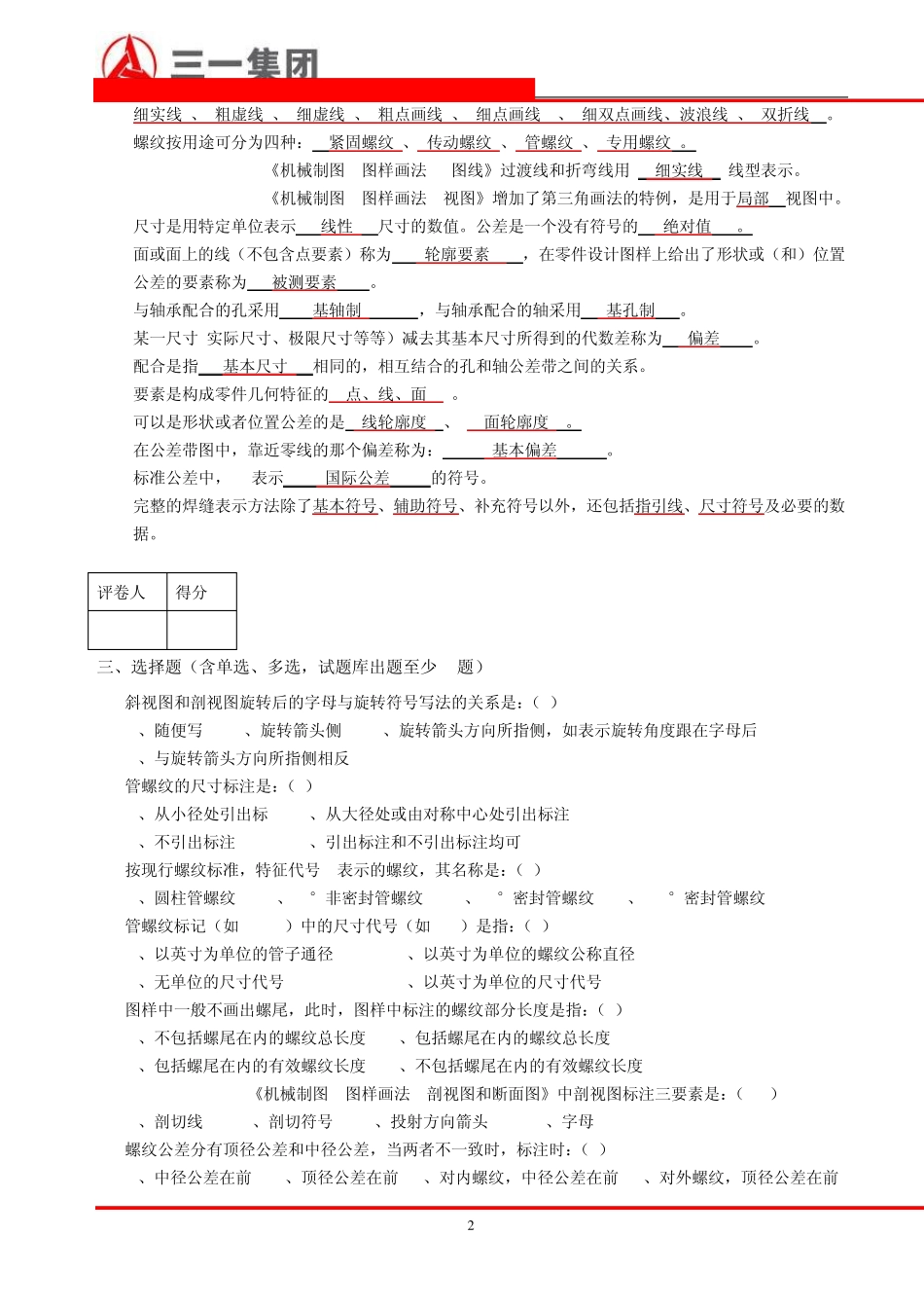 三一集团研发系统设计基础类考试试卷附答案_第3页