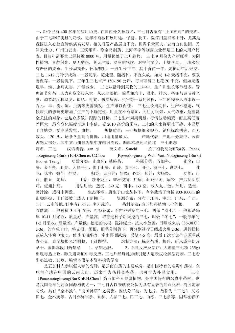 三七是中药材中的一颗明珠_第3页
