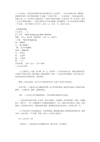 三七是中药材中的一颗明珠