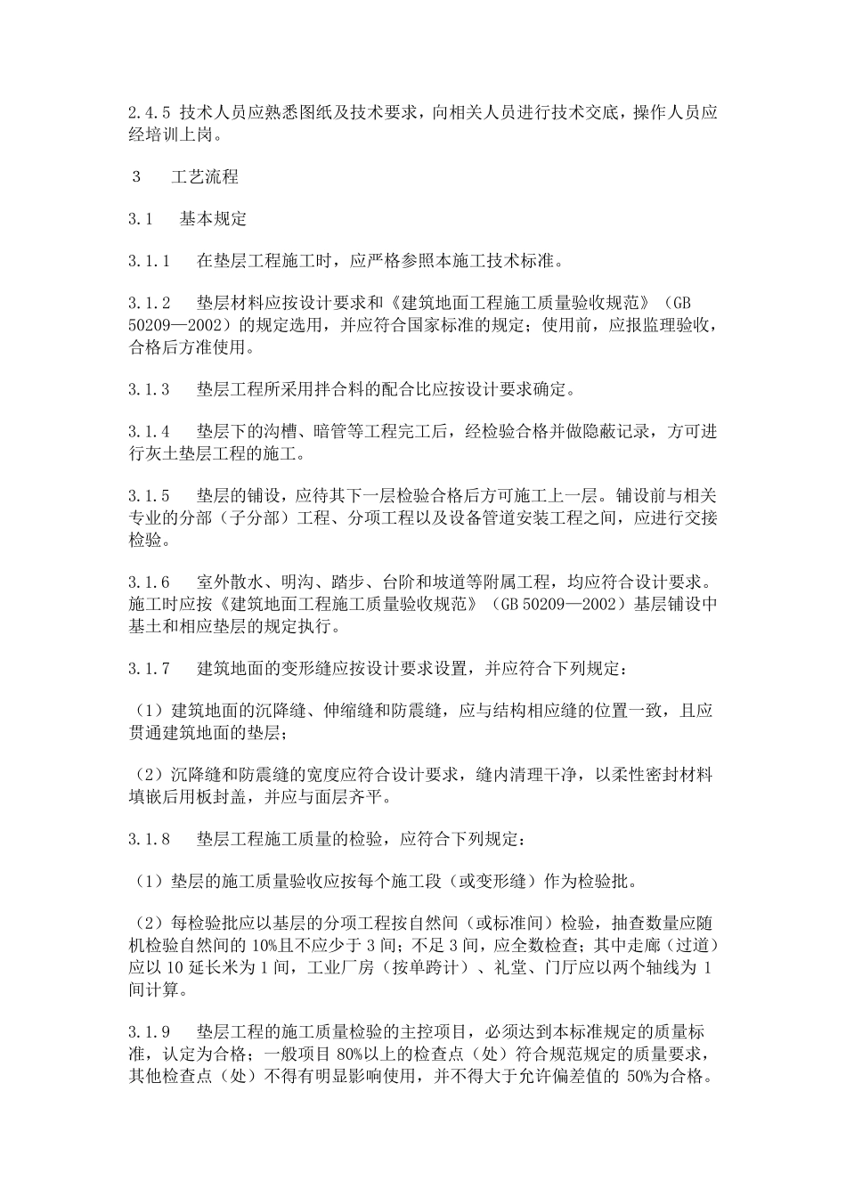 三七灰土回填标准工艺_第2页