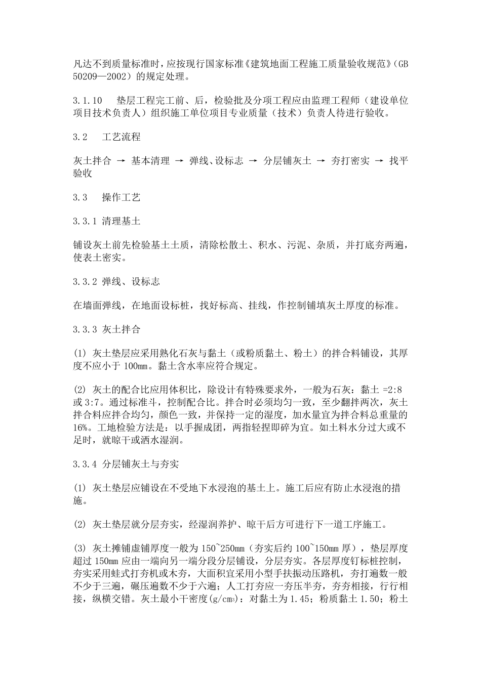 三七灰土回填标准工艺_第3页