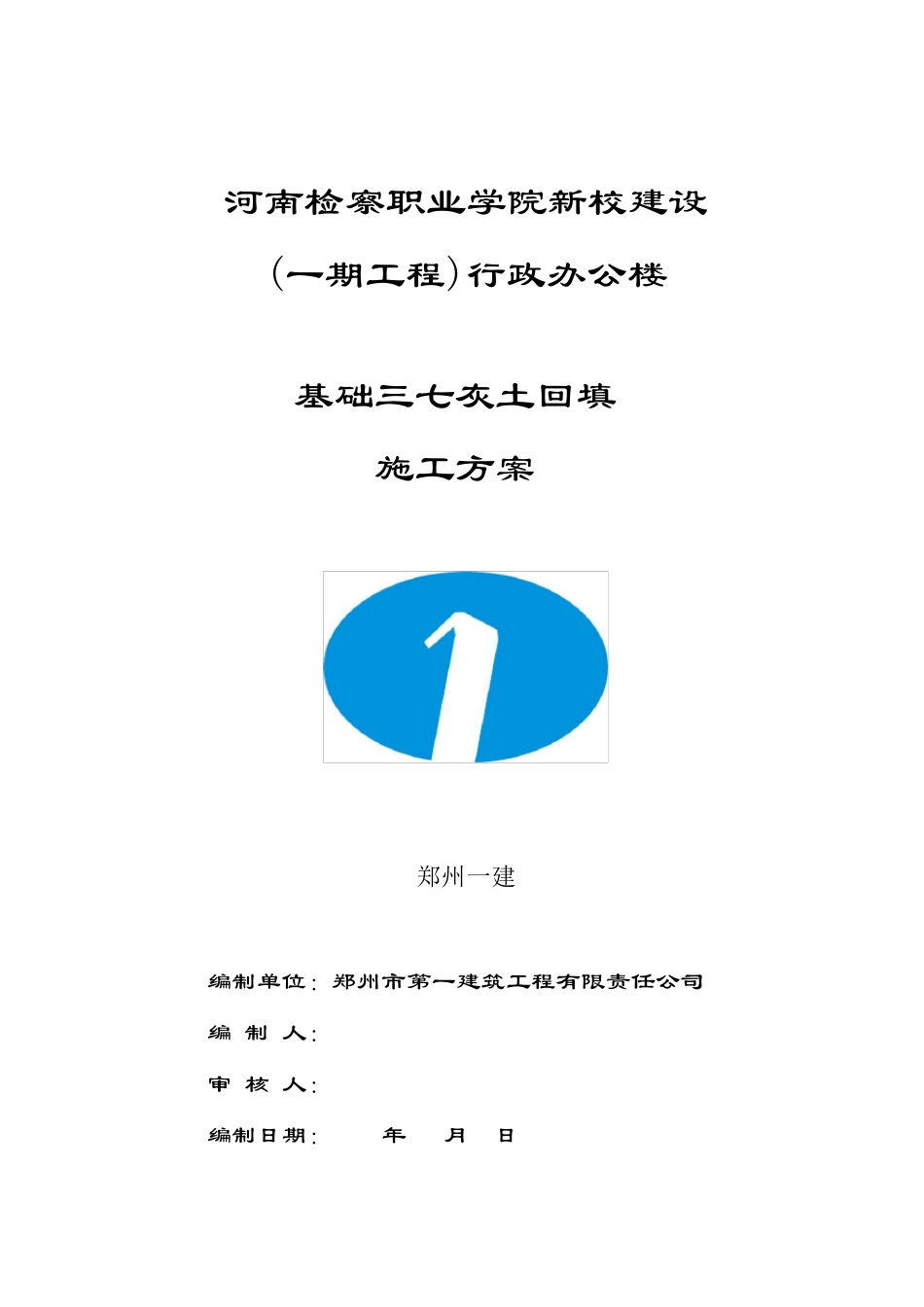 三七灰土施工方案_第2页