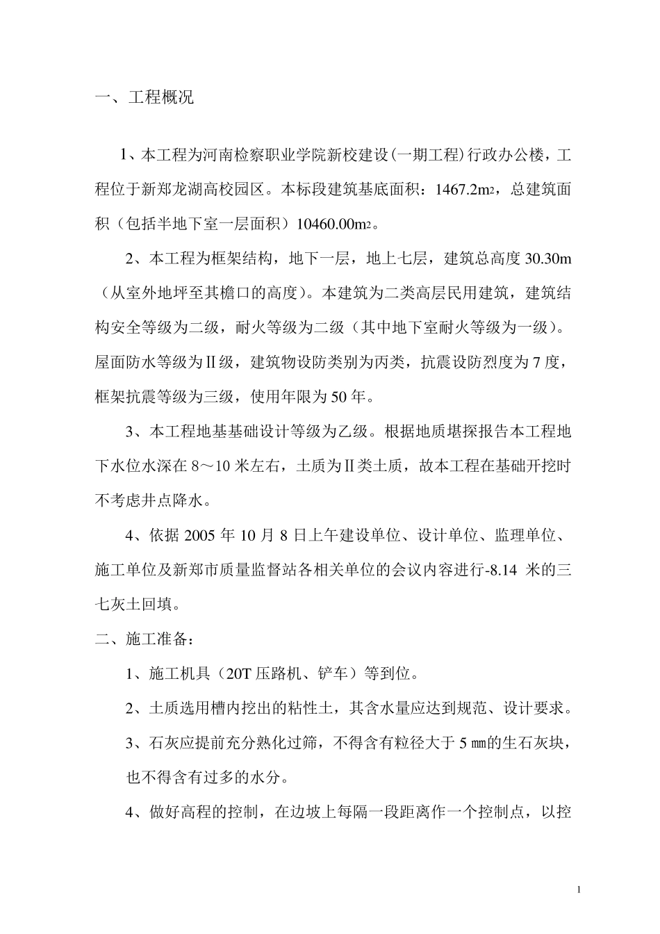 三七灰土施工方案_第3页