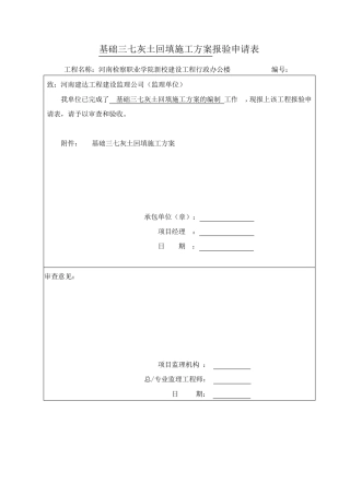 三七灰土施工方案