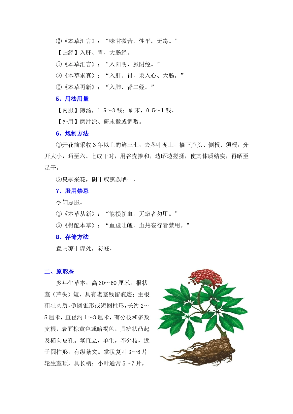 三七的功效、鉴别及应用_第2页