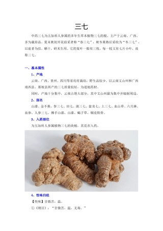 三七的功效、鉴别及应用