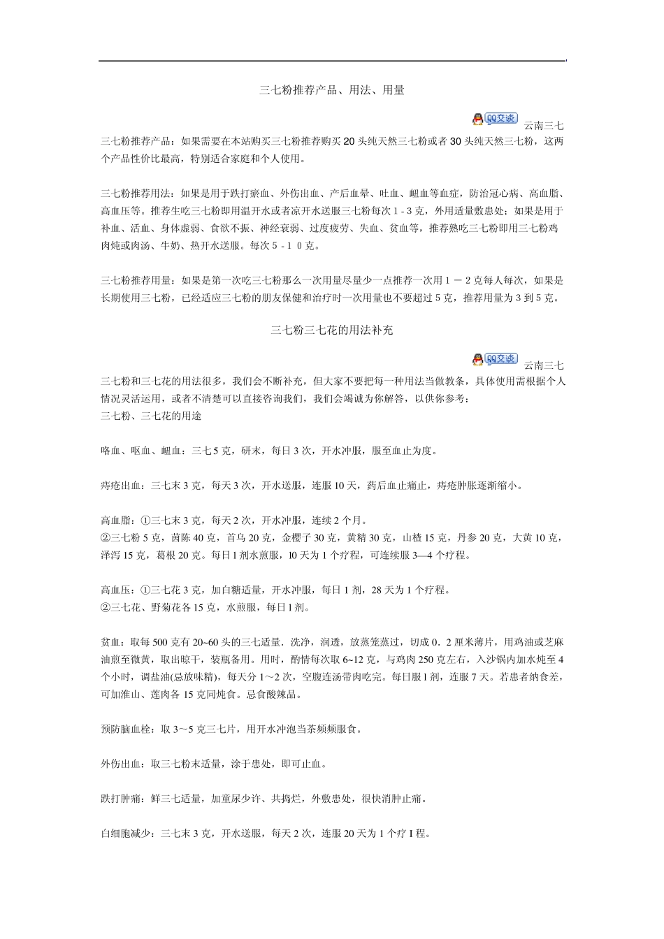 三七粉的生吃和熟吃用法概述_第3页