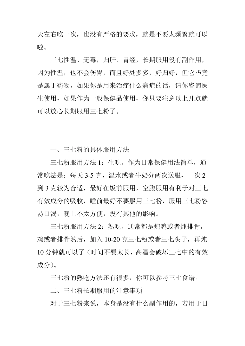 三七粉长期服用的好处及禁忌_第2页