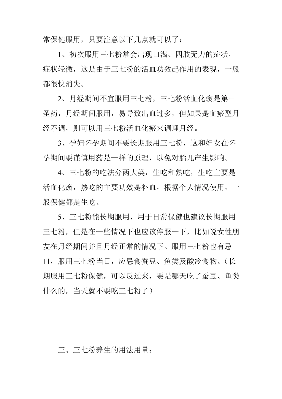 三七粉长期服用的好处及禁忌_第3页