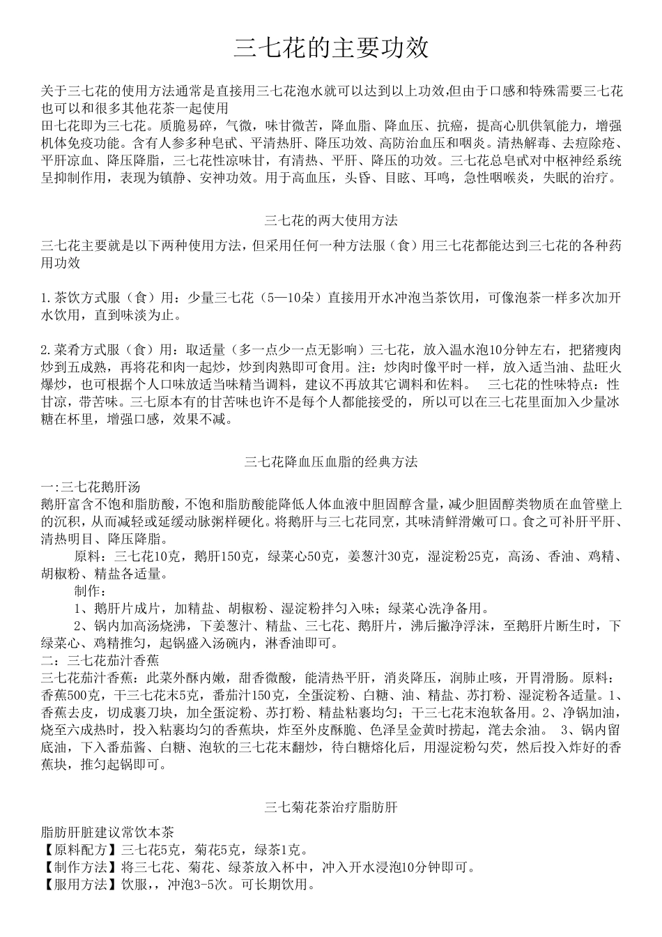 三七花的主要功效_第1页