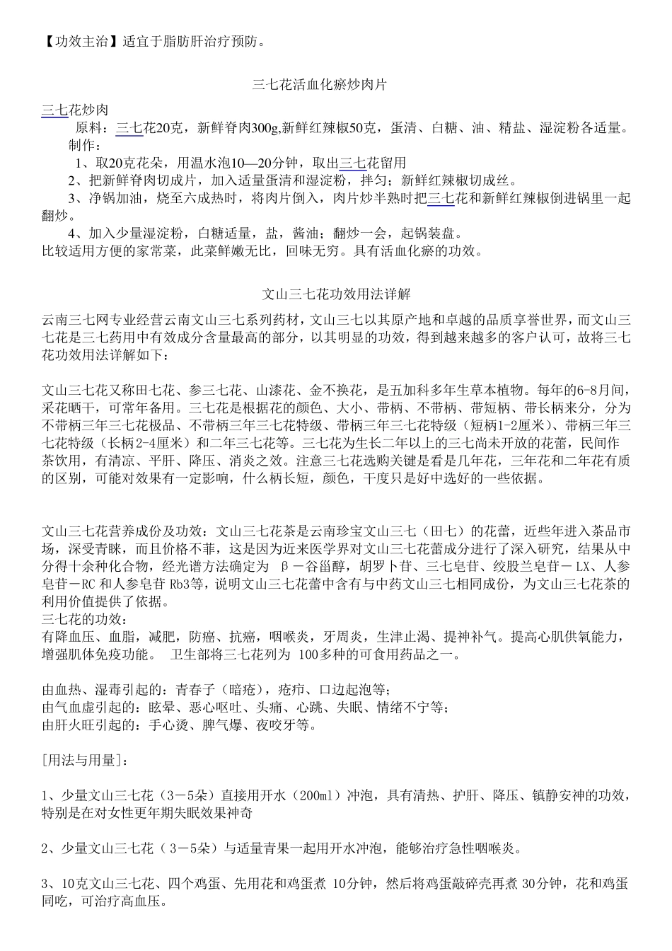 三七花的主要功效_第2页