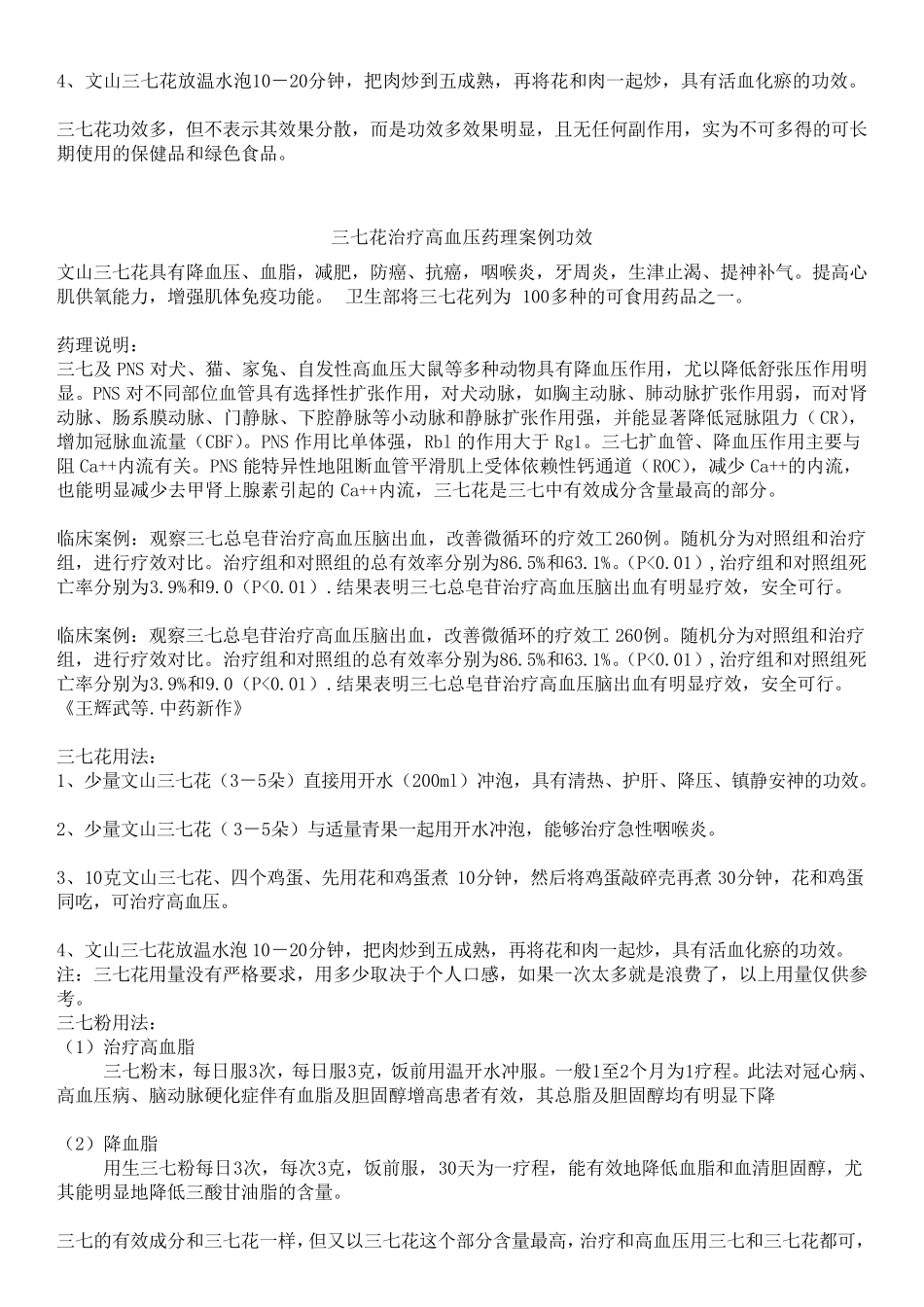 三七花的主要功效_第3页