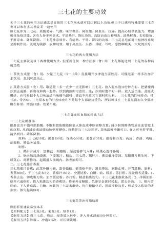 三七花的主要功效