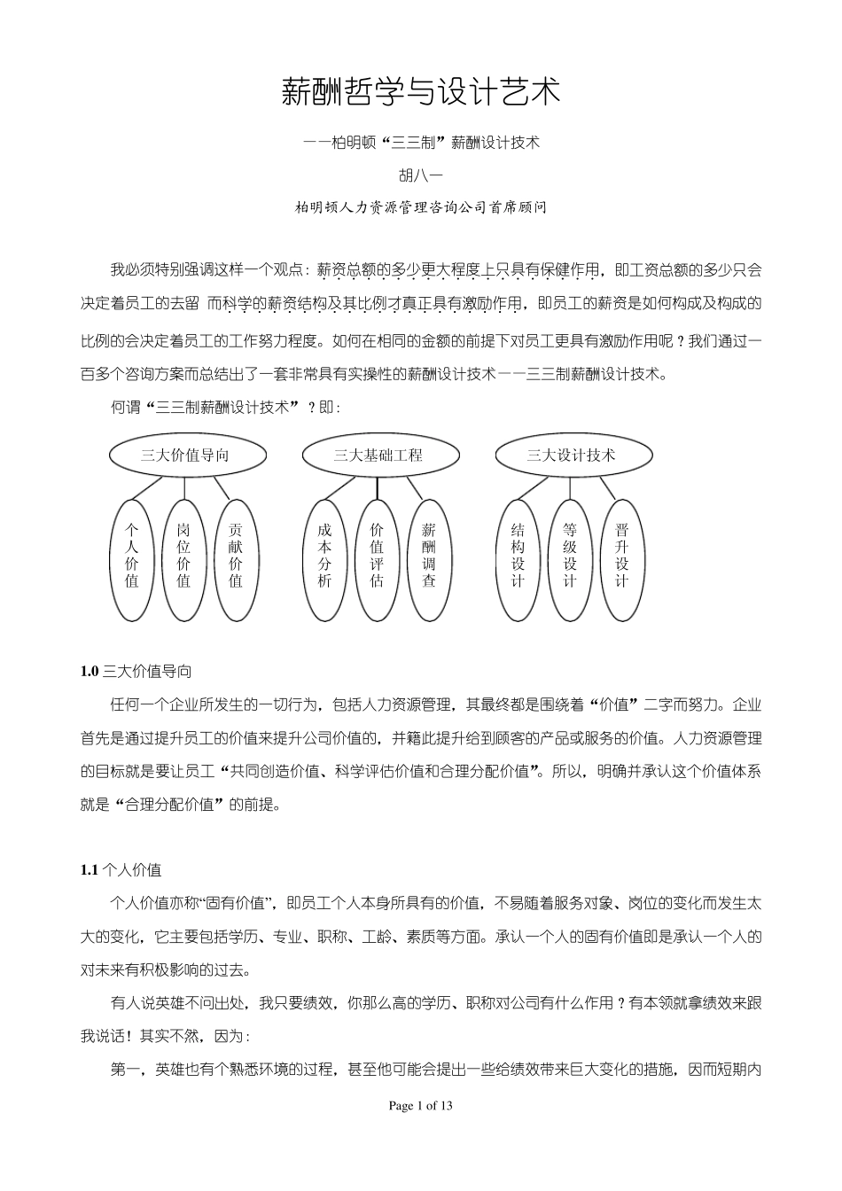 三三制薪酬设计方案_第1页