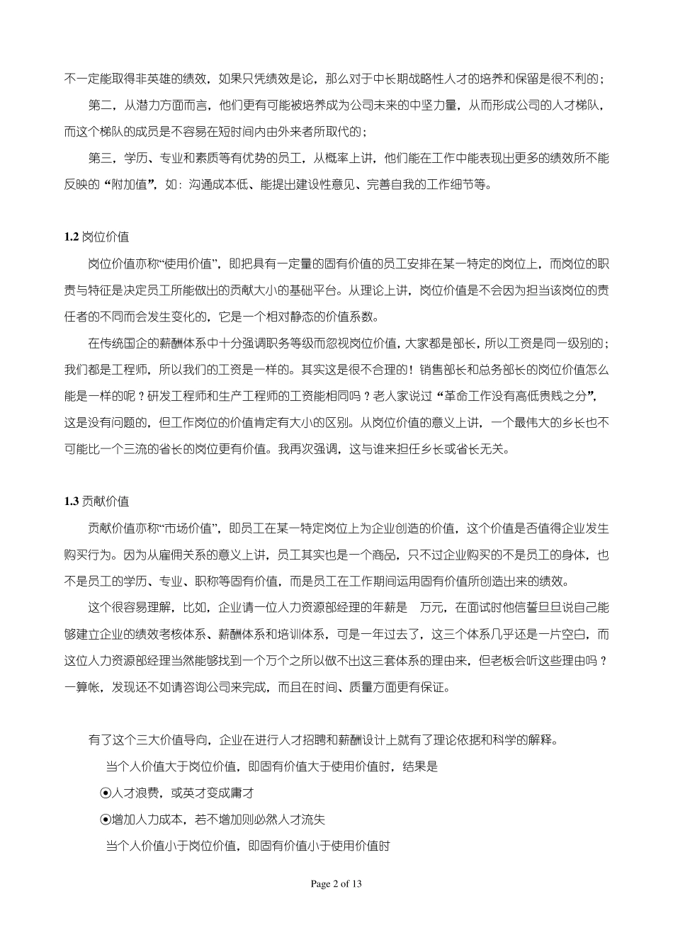 三三制薪酬设计方案_第2页