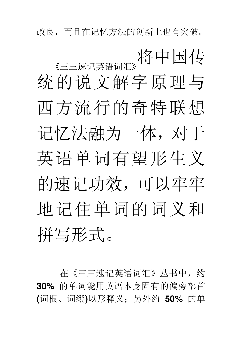 三三速记英语词汇_第2页