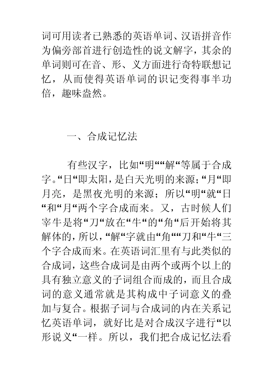 三三速记英语词汇_第3页