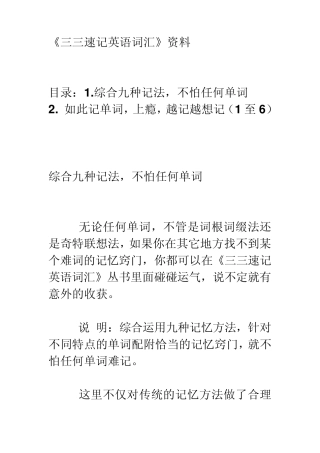 三三速记英语词汇