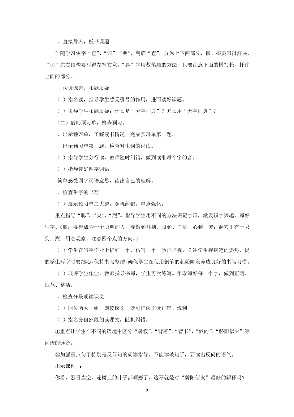 三上2《学会查无字词典》教案_第2页