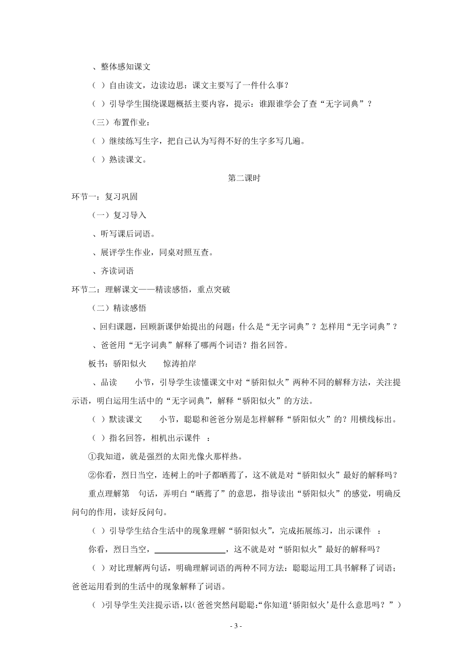 三上2《学会查无字词典》教案_第3页