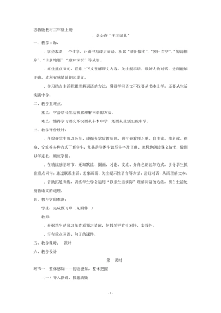 三上2《学会查无字词典》教案