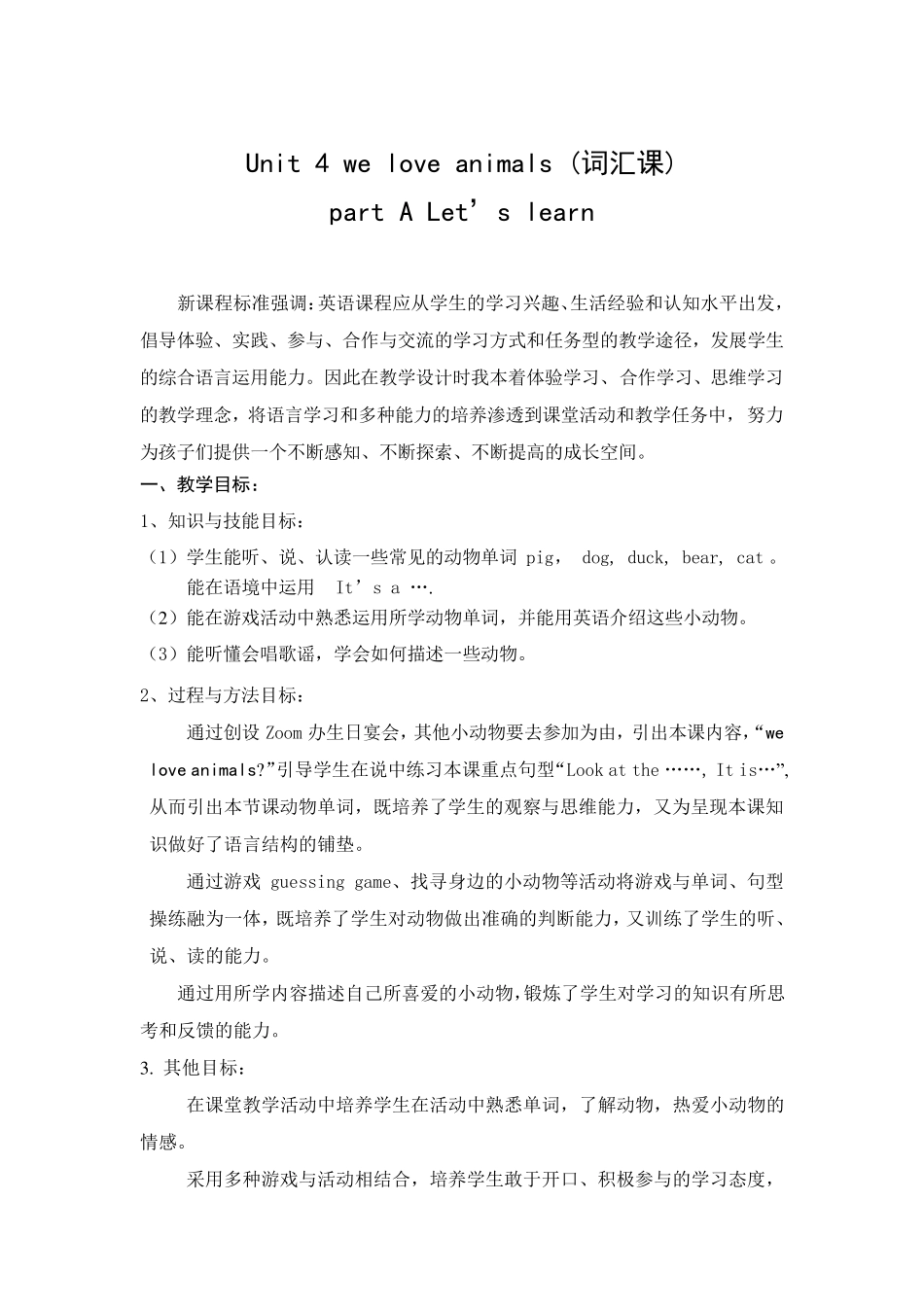 三上Unit4WeloveanimalsAlet'slearn教案_第1页