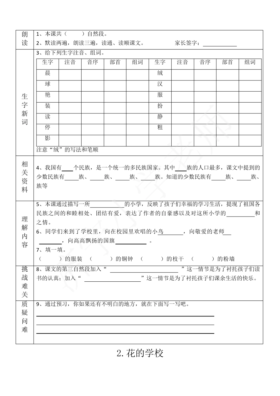 三上册课前预习卡部编版三年级上册语文金牌预习卡_第2页