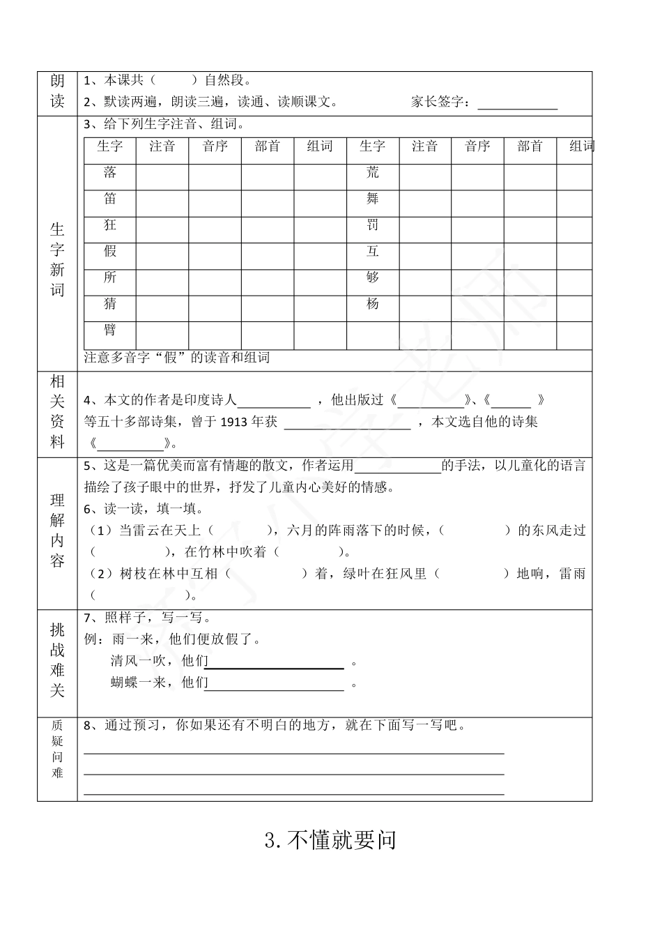 三上册课前预习卡部编版三年级上册语文金牌预习卡_第3页