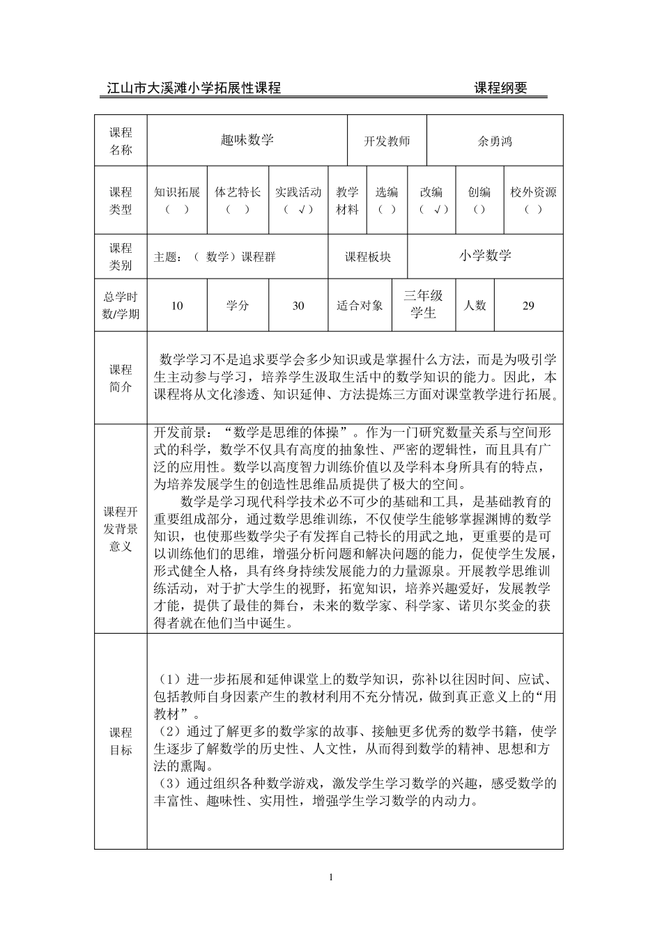 三上趣味数学拓展课教案教学计划_第2页