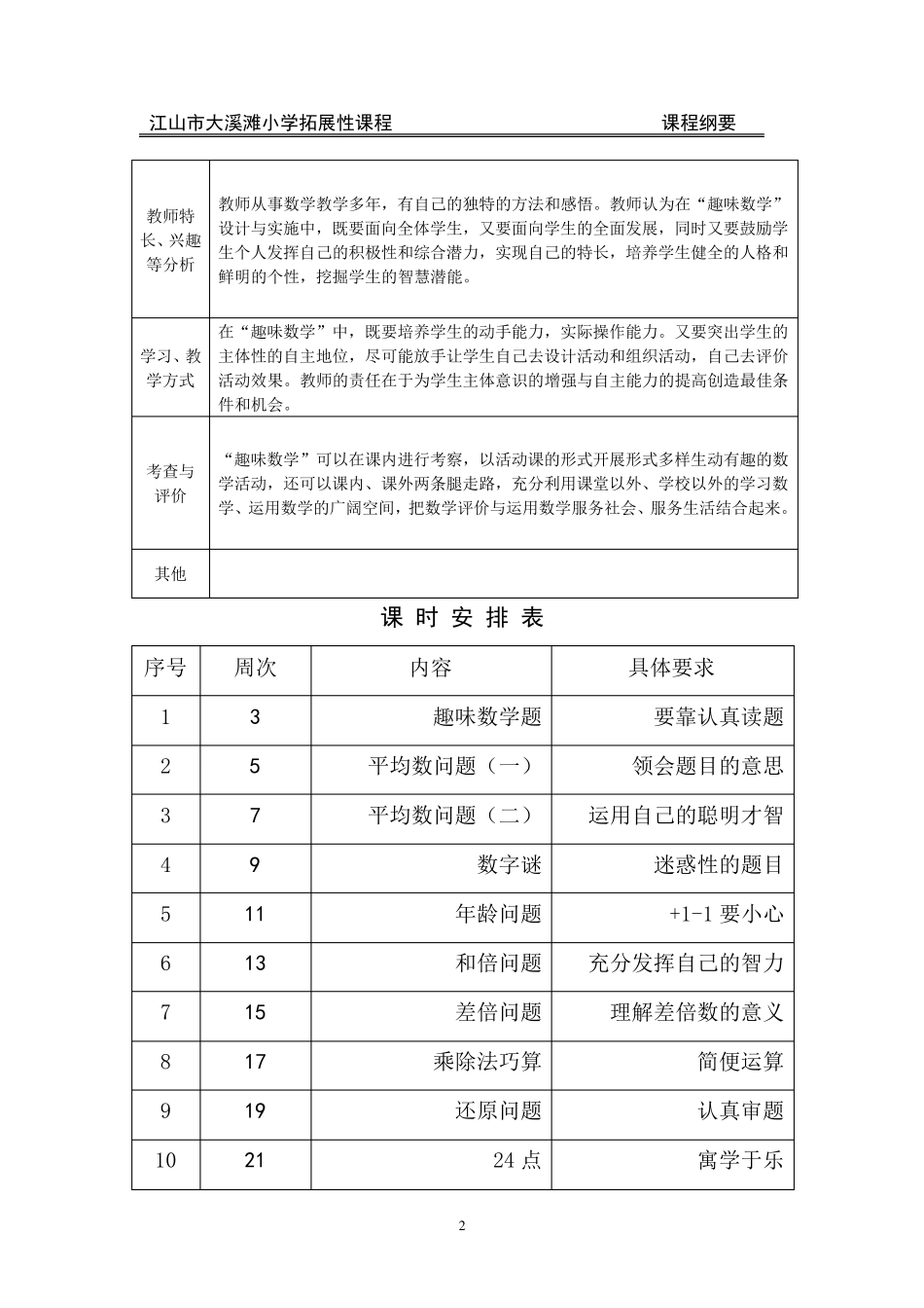 三上趣味数学拓展课教案教学计划_第3页