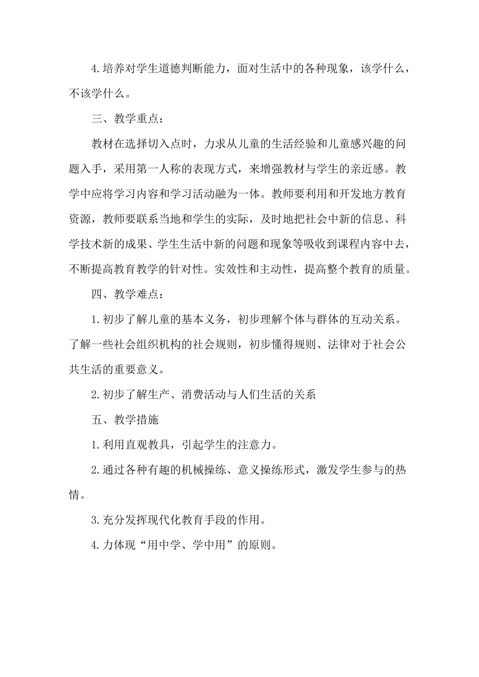 三上道德与法治计划及教案_第2页