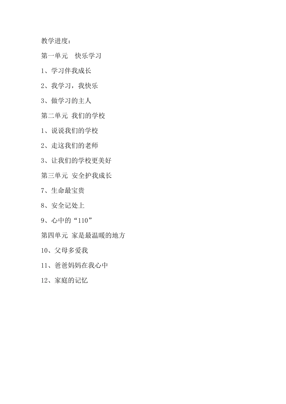 三上道德与法治计划及教案_第3页