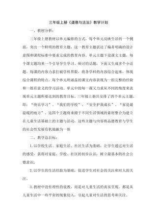三上道德与法治计划及教案