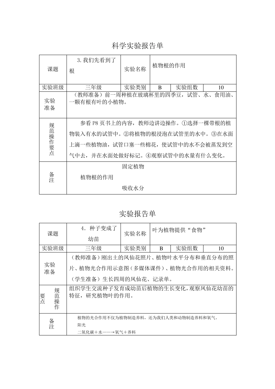 三下科学实验报告单_第2页