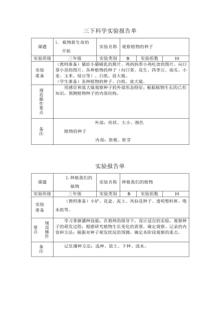 三下科学实验报告单