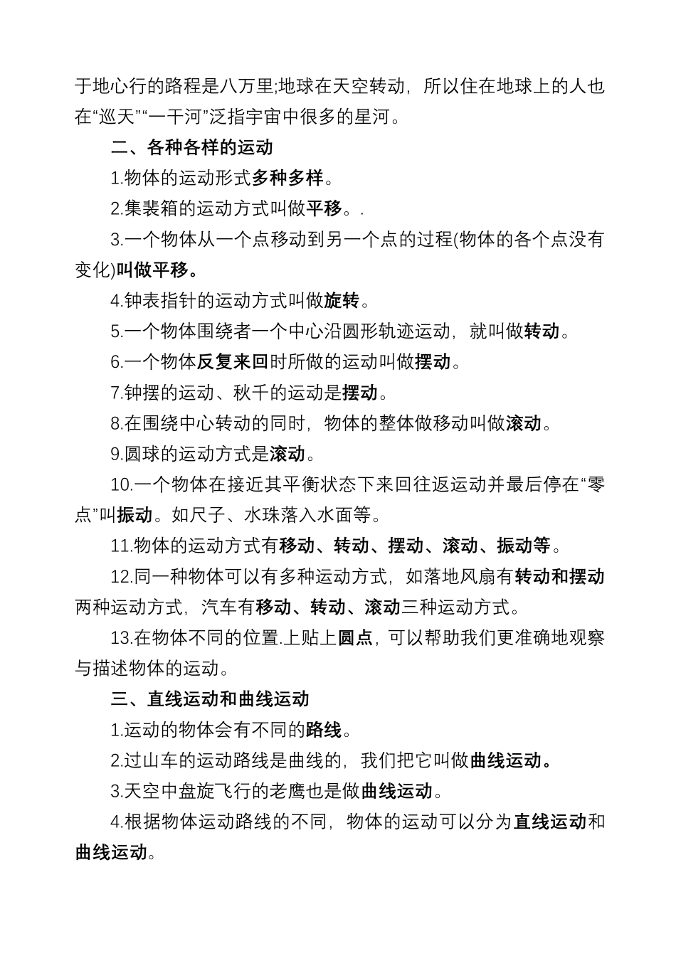 三下科学第一单元《物体的运动》知识点_第2页