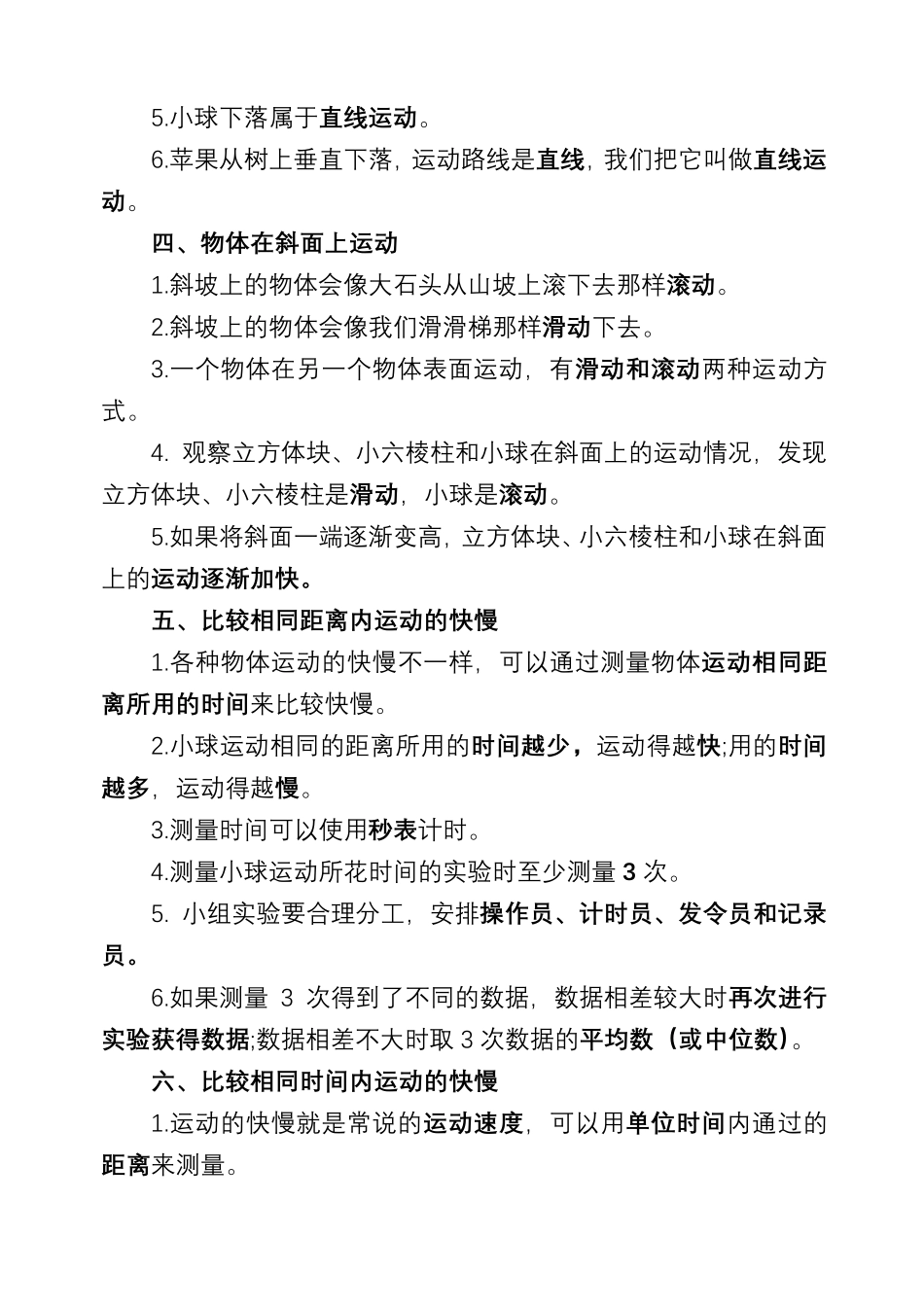 三下科学第一单元《物体的运动》知识点_第3页