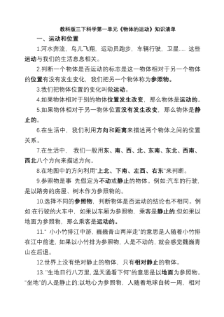 三下科学第一单元《物体的运动》知识点