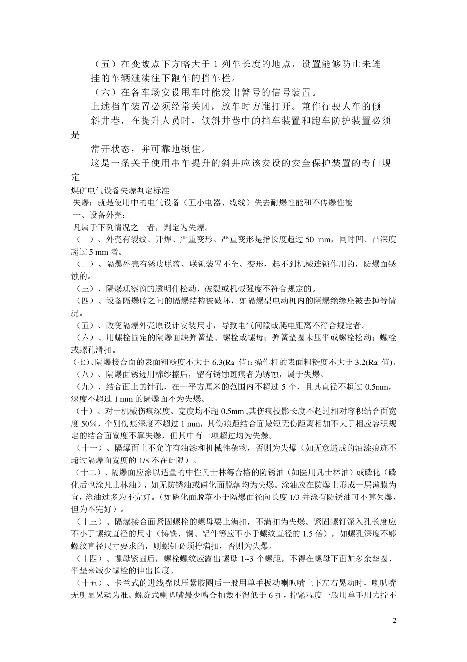 三专两闭锁._第2页