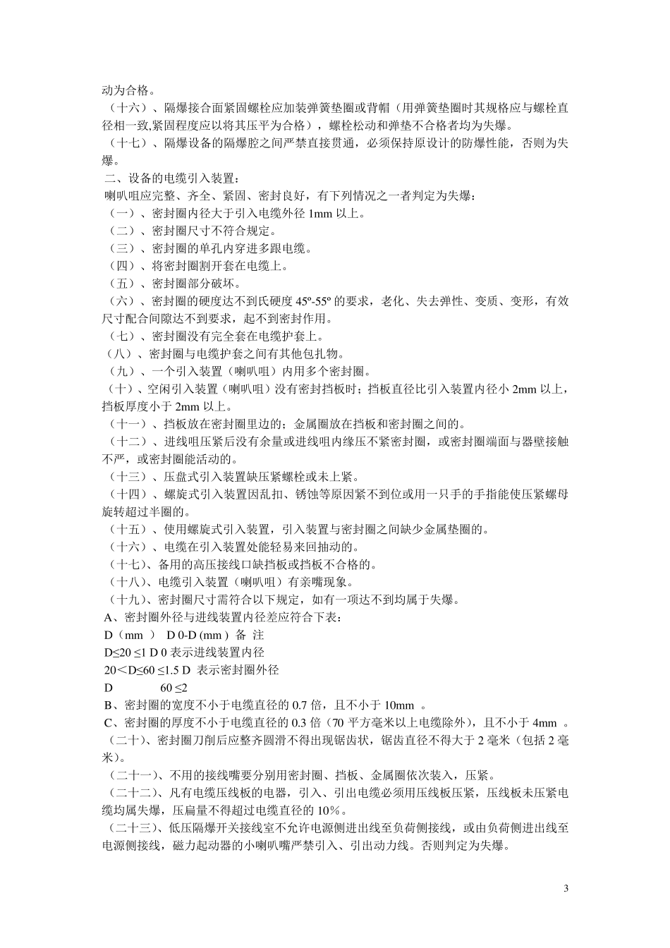 三专两闭锁._第3页