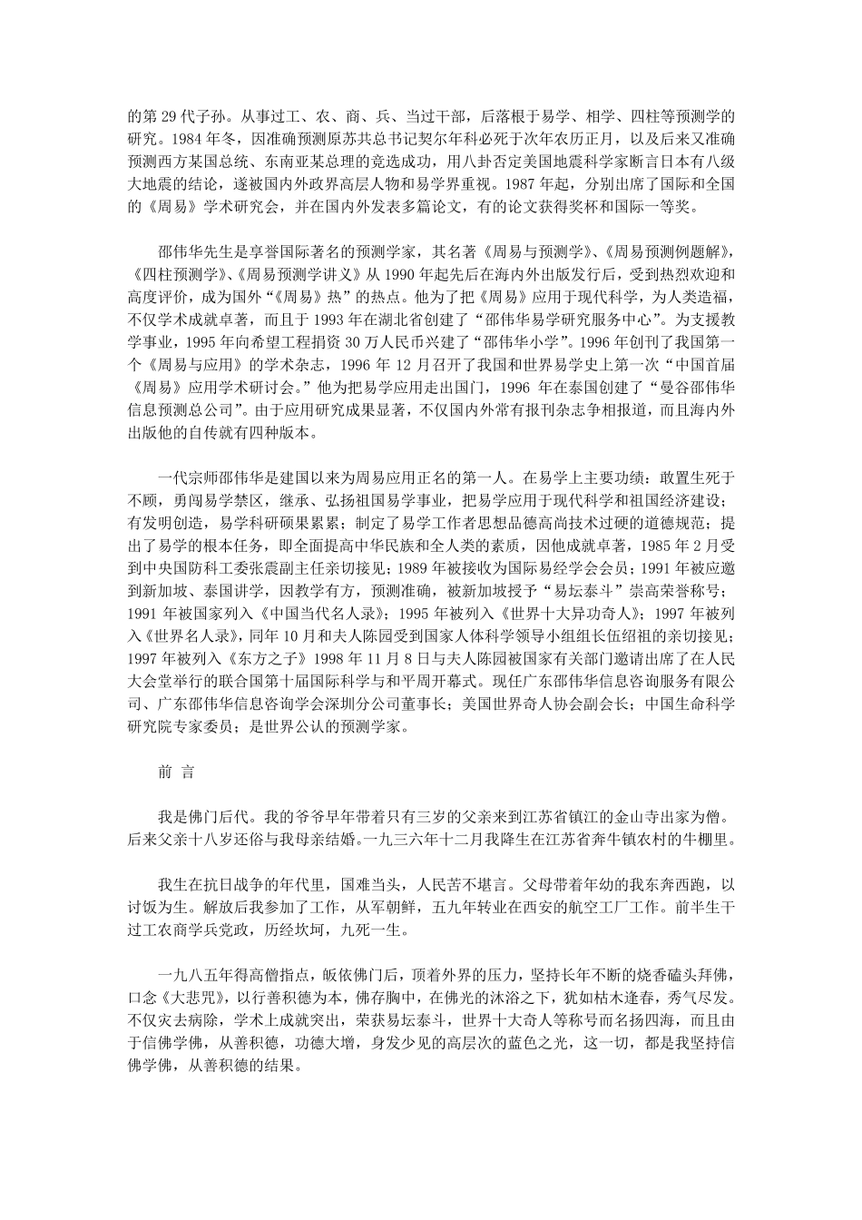 三世因果经解说多行善事多积福_第2页