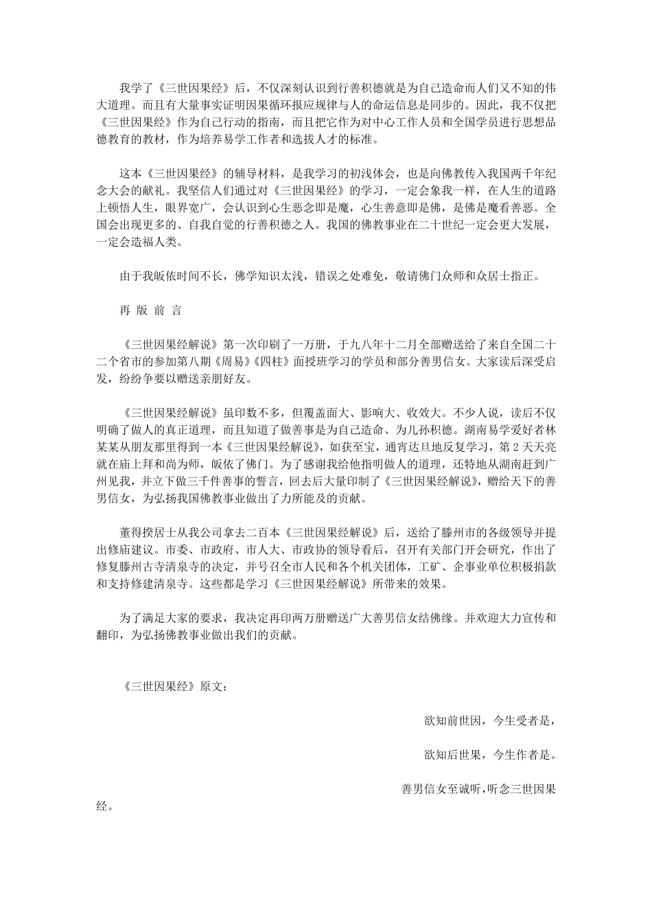 三世因果经解说多行善事多积福_第3页